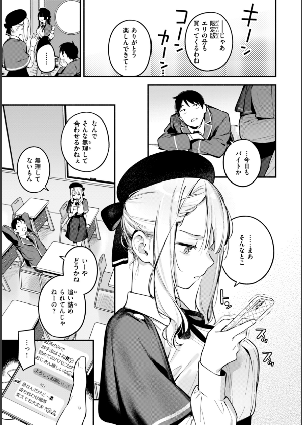 魅悪ちる先生の誘惑【デジタル版限定おまけ付き】_31枚目の画像