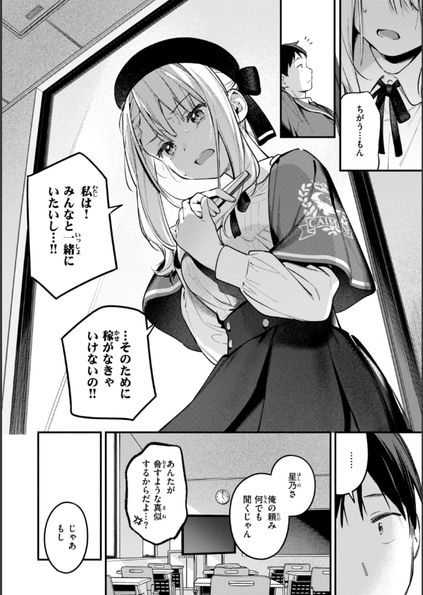 魅悪ちる先生の誘惑【デジタル版限定おまけ付き】_32枚目の画像