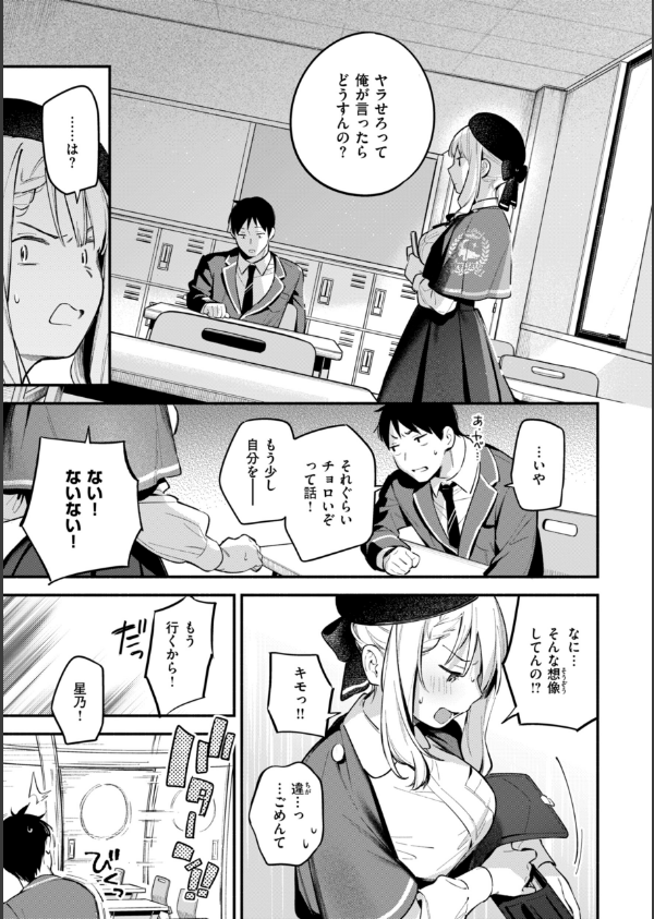 魅悪ちる先生の誘惑【デジタル版限定おまけ付き】_33枚目の画像