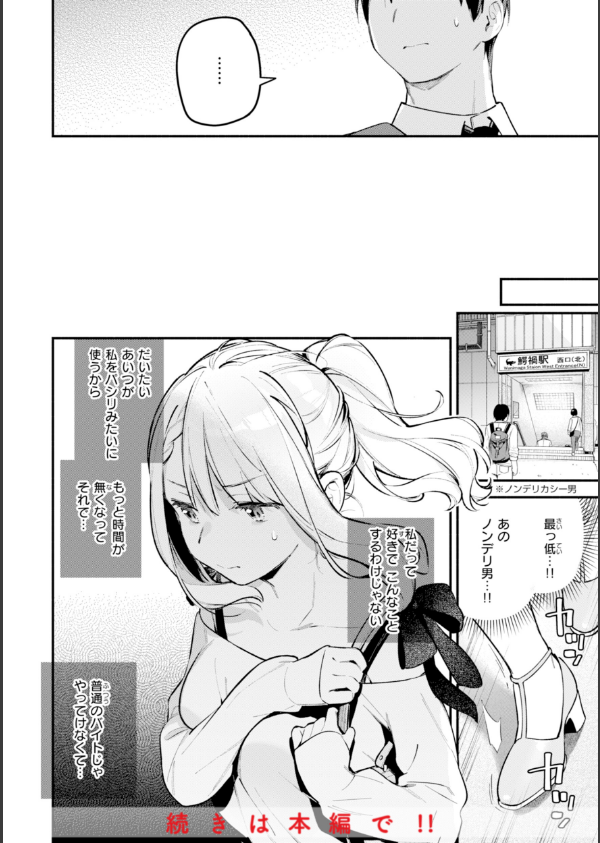 魅悪ちる先生の誘惑【デジタル版限定おまけ付き】_34枚目の画像