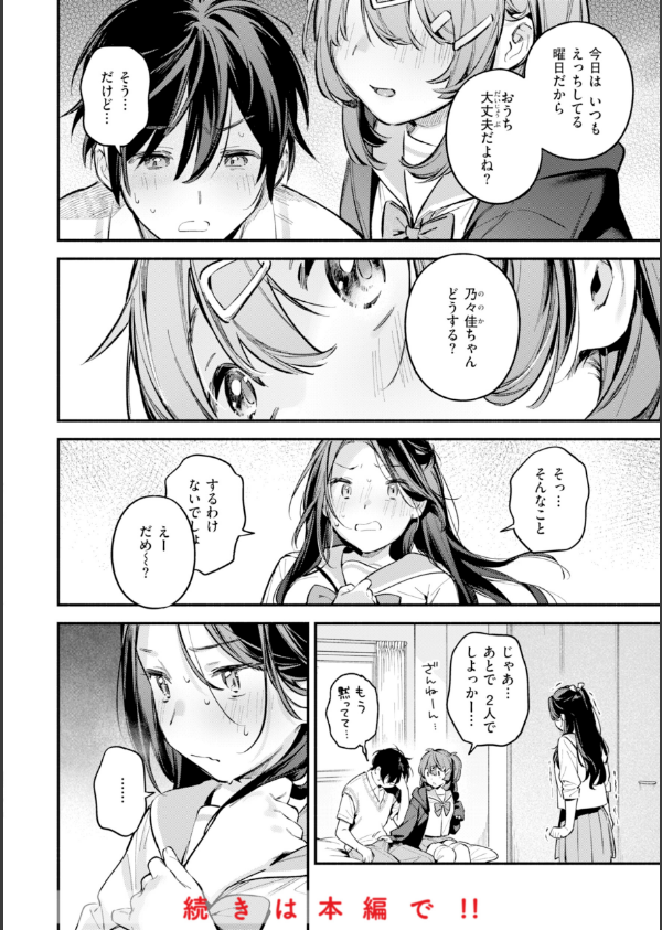 魅悪ちる先生の誘惑【デジタル版限定おまけ付き】_42枚目の画像