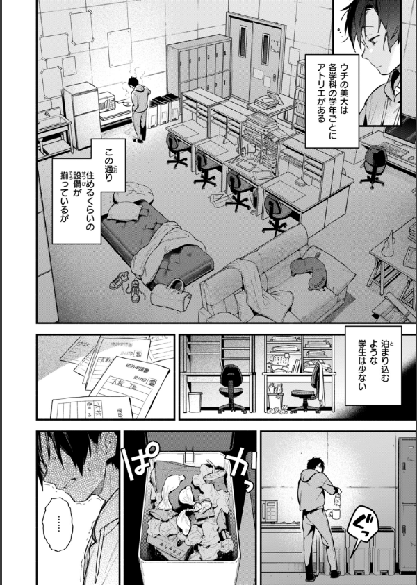 魅悪ちる先生の誘惑【デジタル版限定おまけ付き】_44枚目の画像