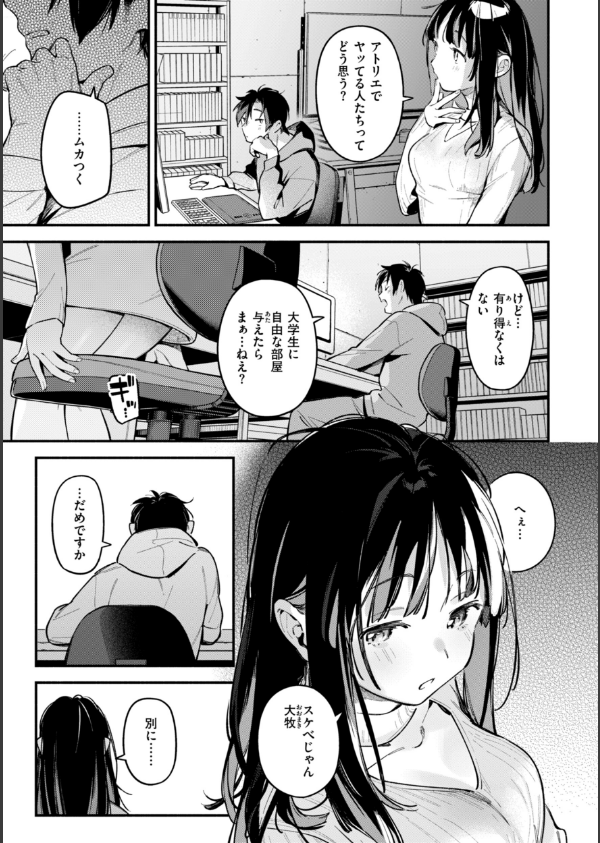 魅悪ちる先生の誘惑【デジタル版限定おまけ付き】_49枚目の画像