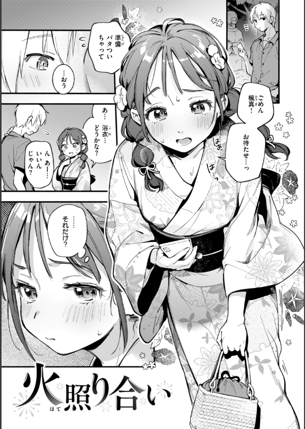 魅悪ちる先生の誘惑【デジタル版限定おまけ付き】_51枚目の画像