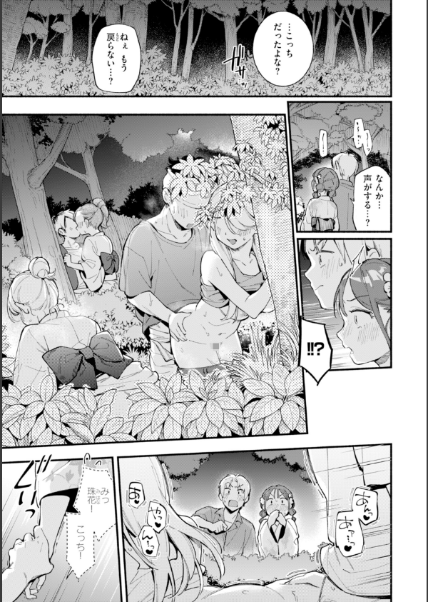 魅悪ちる先生の誘惑【デジタル版限定おまけ付き】_53枚目の画像