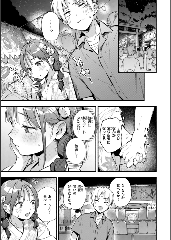 魅悪ちる先生の誘惑【デジタル版限定おまけ付き】_55枚目の画像