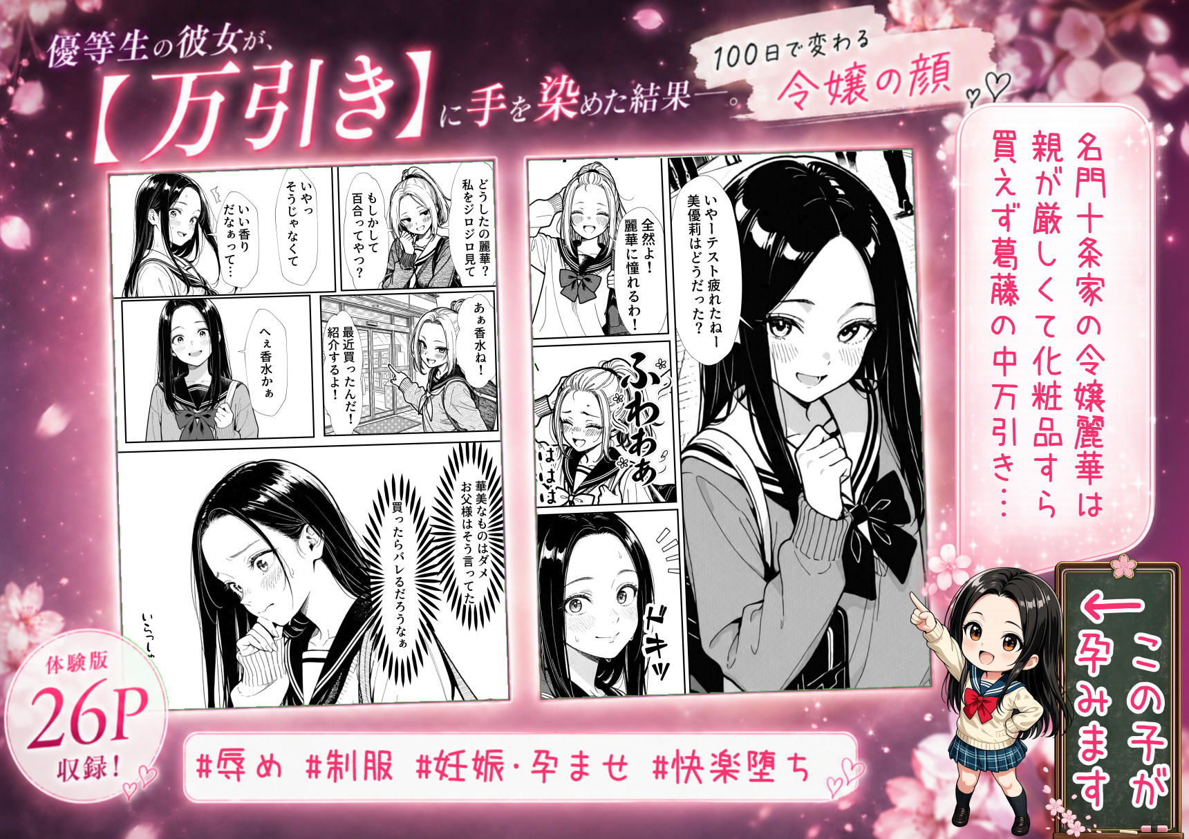 100日後に妊娠する女子校生-〜-十条麗華編-〜_001