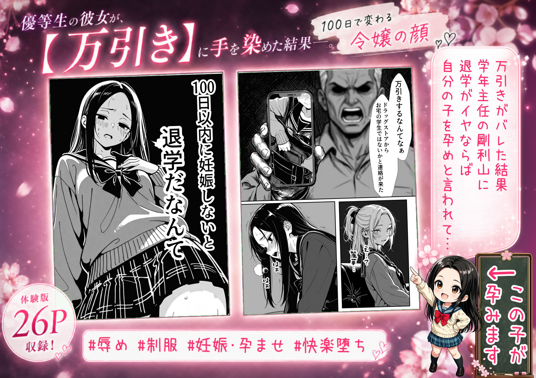 100日後に妊娠する女子校生-〜-十条麗華編-〜_002