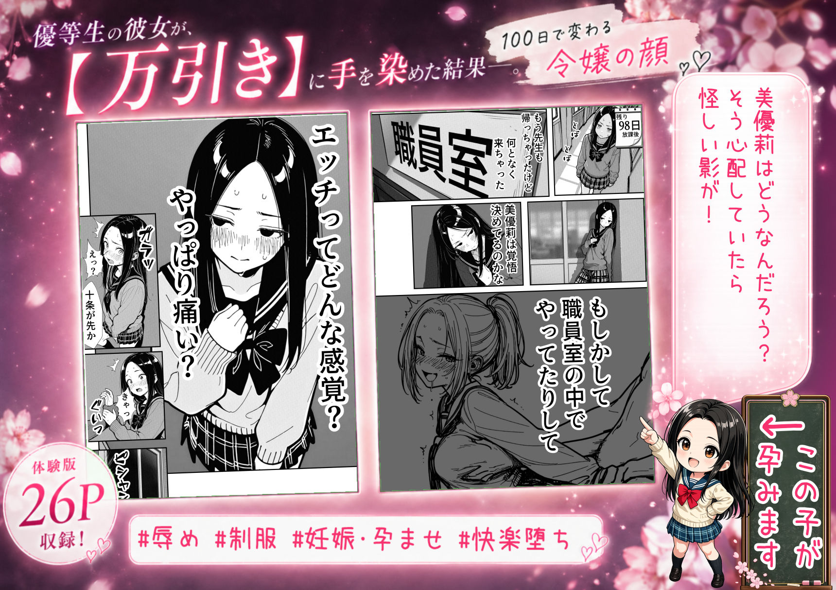 100日後に妊娠する女子校生-〜-十条麗華編-〜_004