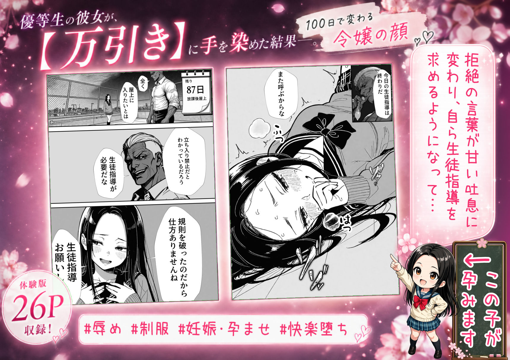 100日後に妊娠する女子校生-〜-十条麗華編-〜_006