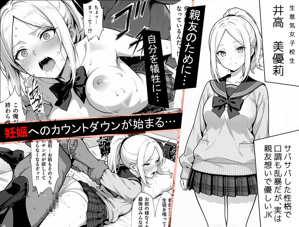 100日後に妊娠する女子校生-〜井高-美優莉-編〜_001