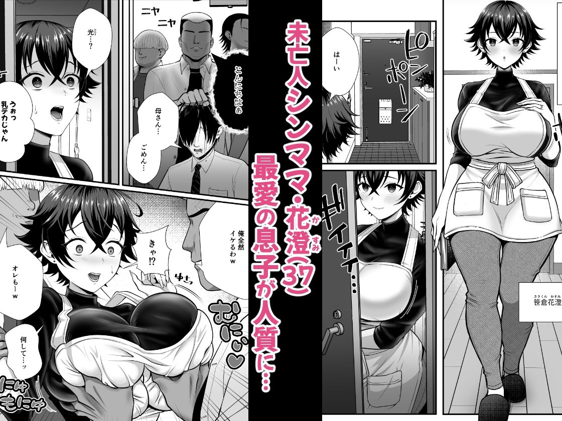12年間ちんぽ断ちしてたシンママが息子の同級生に寝取られ種付けおほアクメでメスの悦びに堕ちた日_001