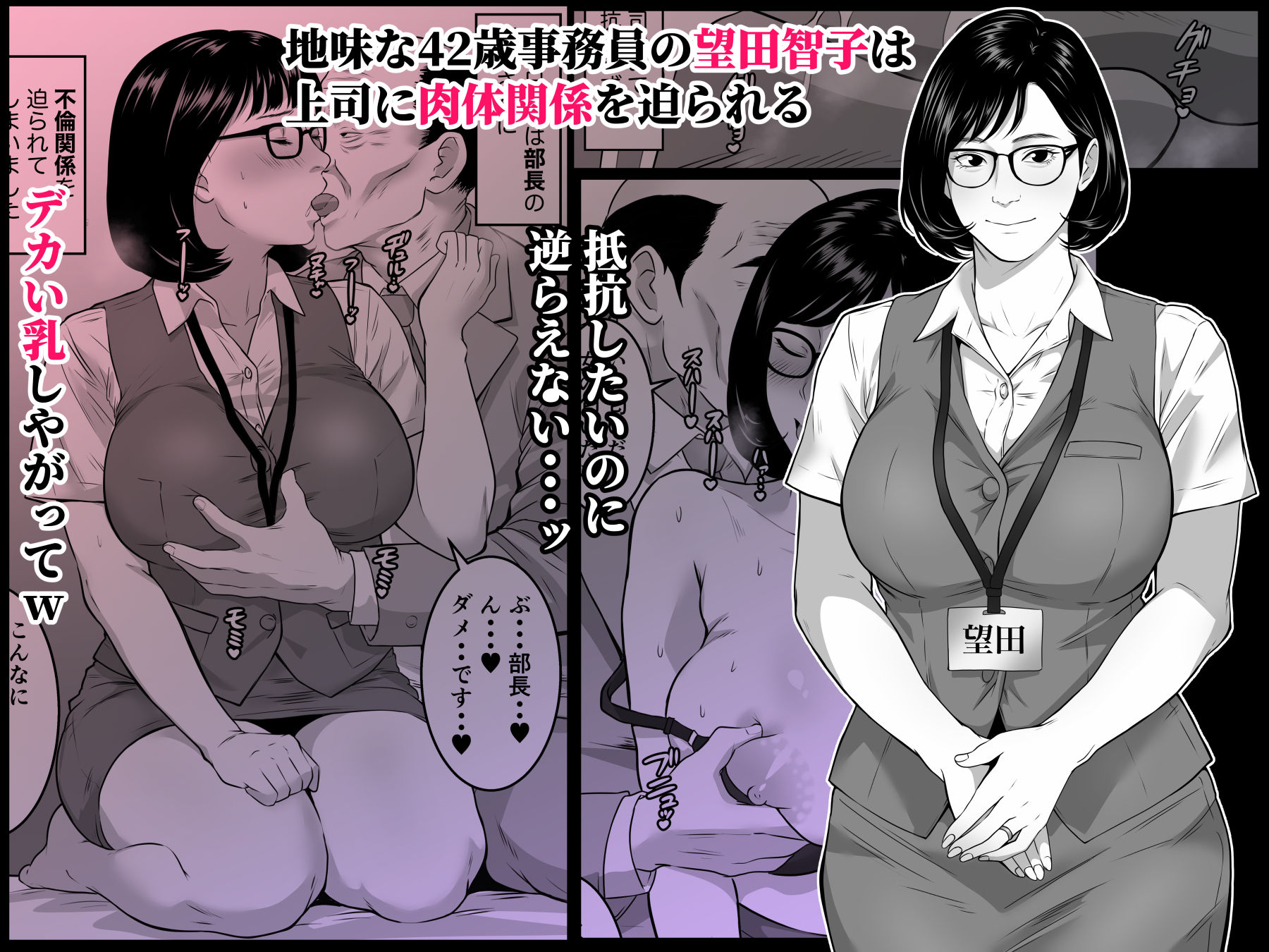 42歳事務員の望田さんは上司に寝取られる_002