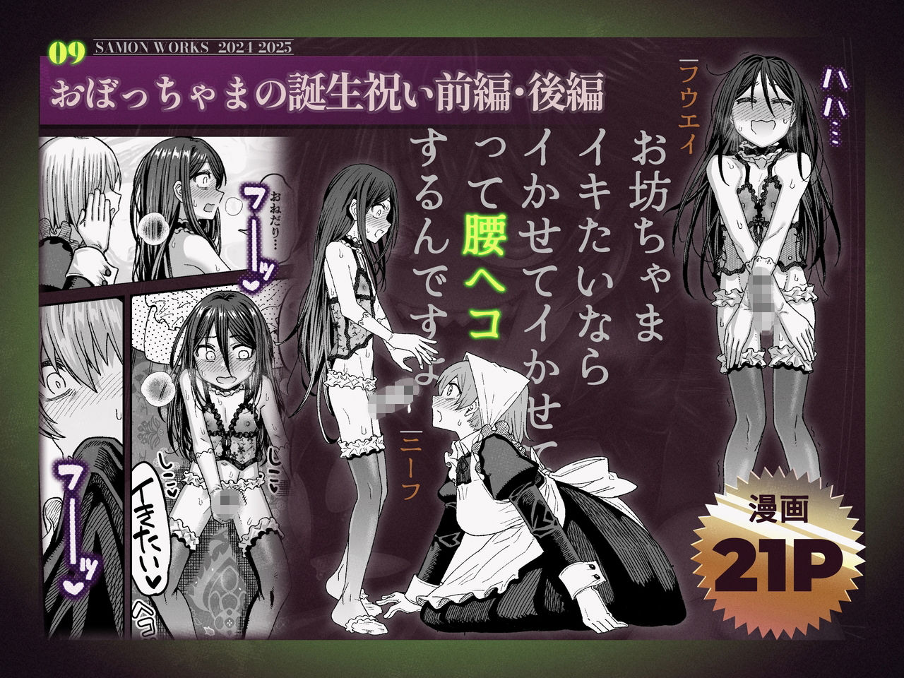 SAMON-WORKS-2024-2025-〜支援サイトまとめ2024-2025〜_009