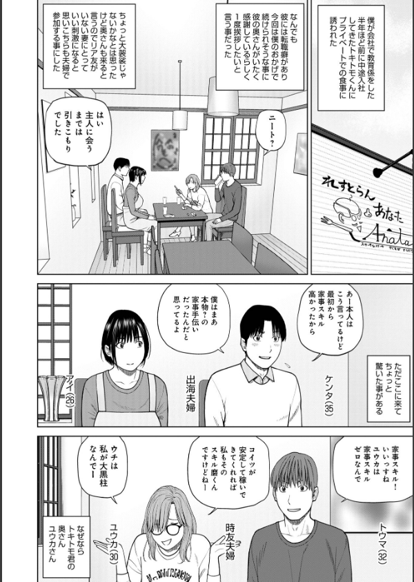 WEB版コミック激ヤバ！206_4枚目の画像