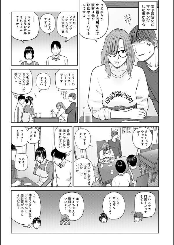 WEB版コミック激ヤバ！206_5枚目の画像