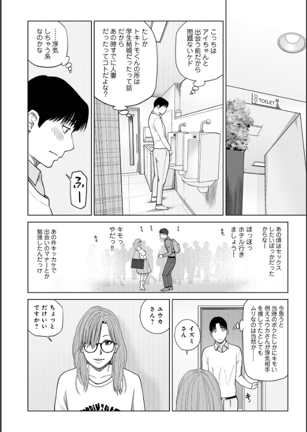WEB版コミック激ヤバ！206_6枚目の画像