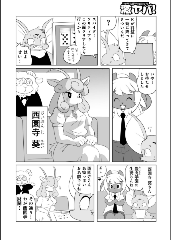 WEB版コミック激ヤバ！206_20枚目の画像