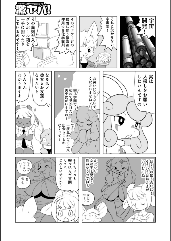 WEB版コミック激ヤバ！206_21枚目の画像