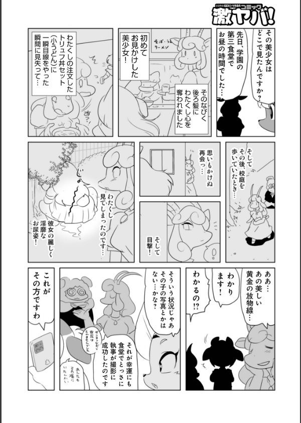 WEB版コミック激ヤバ！206_22枚目の画像