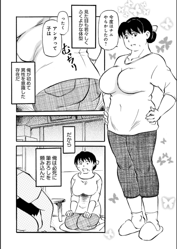 WEB版コミック激ヤバ！206_42枚目の画像