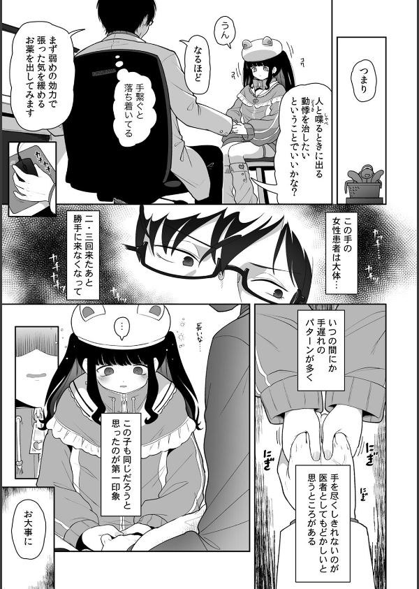 「今日ね、大丈夫な日だよ？」地雷女の誘惑に負けてめちゃくちゃシた話【R版】（1）_5枚目の画像