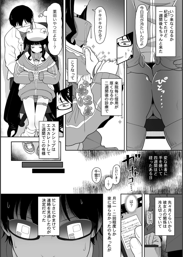 「今日ね、大丈夫な日だよ？」地雷女の誘惑に負けてめちゃくちゃシた話【R版】（1）_6枚目の画像