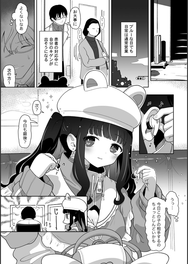 「今日ね、大丈夫な日だよ？」地雷女の誘惑に負けてめちゃくちゃシた話【R版】（1）_7枚目の画像