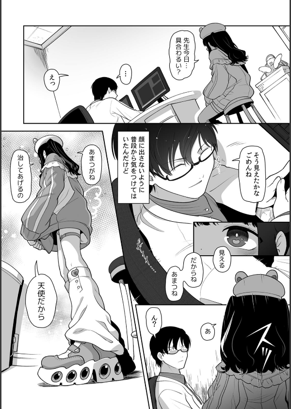 「今日ね、大丈夫な日だよ？」地雷女の誘惑に負けてめちゃくちゃシた話【R版】（1）_8枚目の画像
