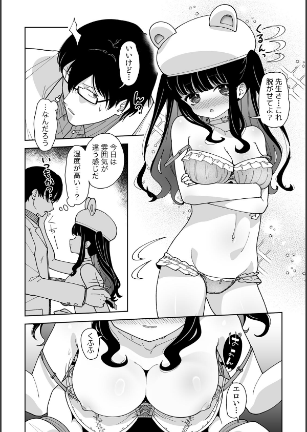 「今日ね、大丈夫な日だよ？」地雷女の誘惑に負けてめちゃくちゃシた話【R版】（7）_4枚目の画像