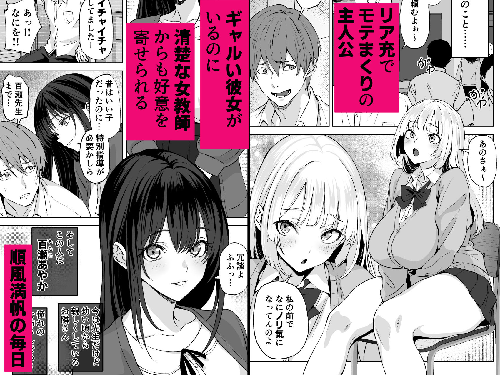 【ねとりさま】ギャル彼女も女教師も目の前で寝取られる。俺はただ見せつけられるだけ…_001
