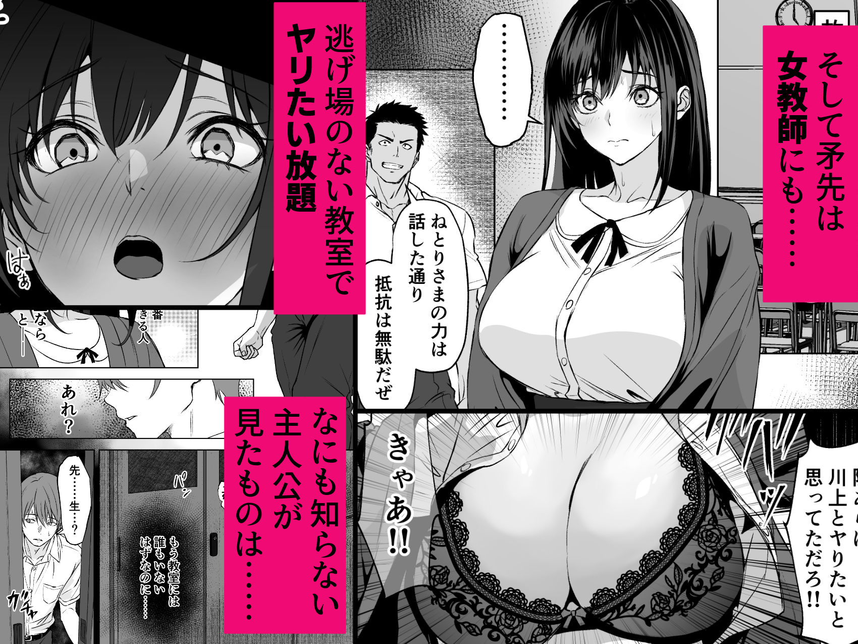 【ねとりさま】ギャル彼女も女教師も目の前で寝取られる。俺はただ見せつけられるだけ…_006
