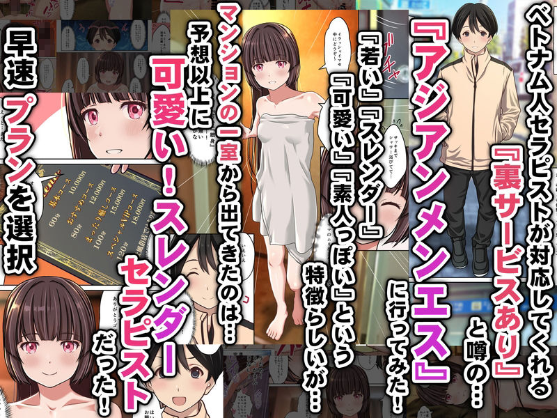 【アジアンメンエス】に取材敢行！今回も有った裏メニュー！！-ベトエスで【スレンダー美少女セラピスト】と本番H-〜僕の名古屋風俗体験記〜_001