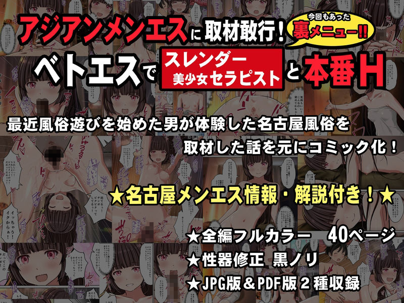 【アジアンメンエス】に取材敢行！今回も有った裏メニュー！！-ベトエスで【スレンダー美少女セラピスト】と本番H-〜僕の名古屋風俗体験記〜_006