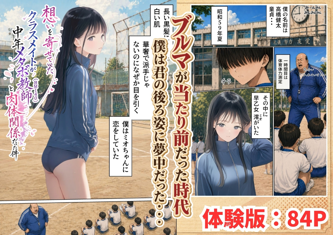 【昭和編】想いを寄せていたクラスメイトが中年メタボ教師（BMI40）と肉体関係だった件_002