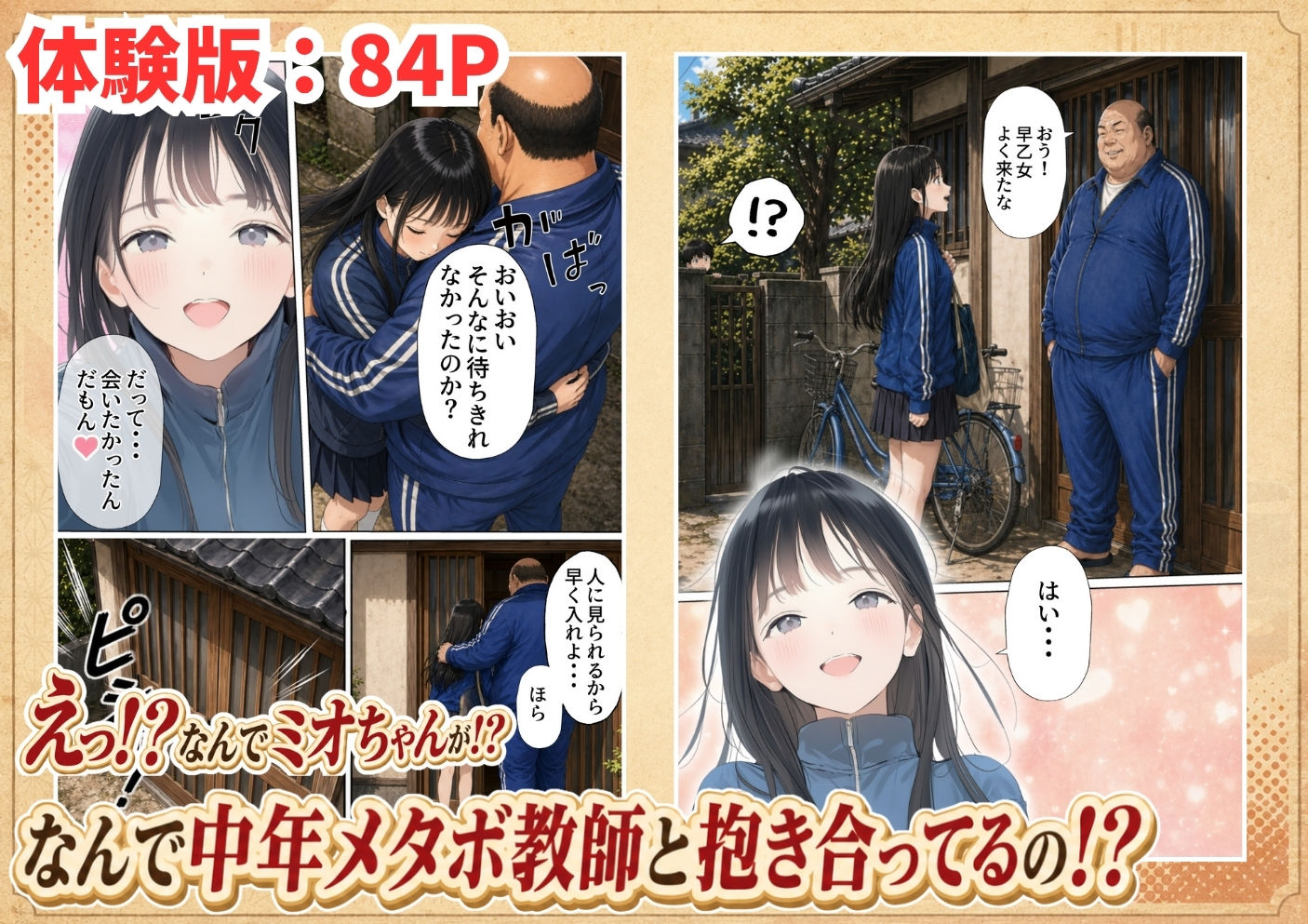 【昭和編】想いを寄せていたクラスメイトが中年メタボ教師（BMI40）と肉体関係だった件_005