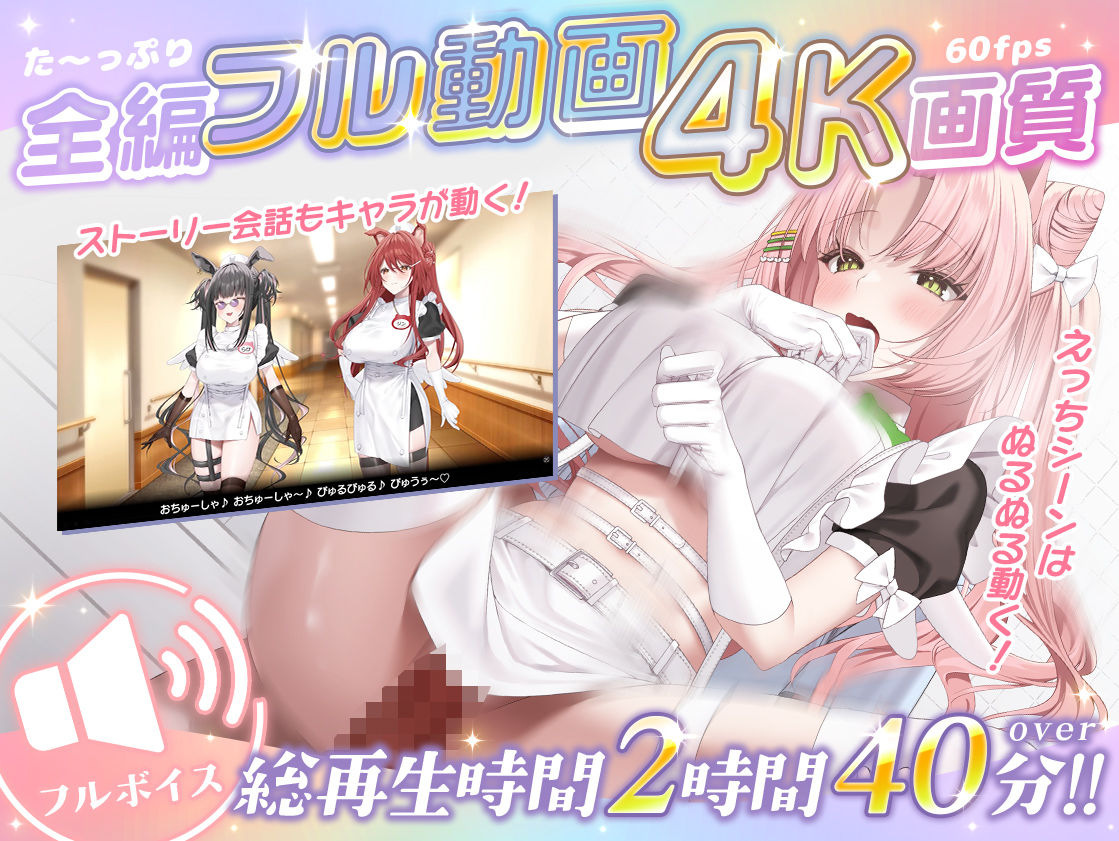 【本編動画2時間40分超】発情ケモミミclinic【ぬるぬるLive2Dアニメーション×豪華声優陣】_002