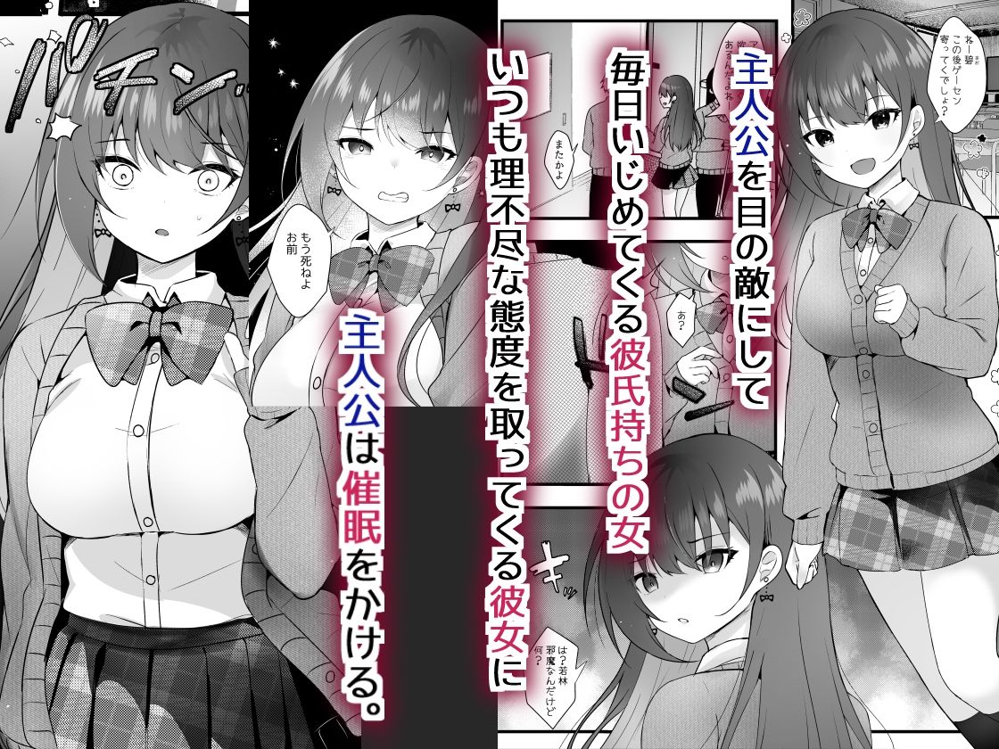 いじめっ子を操って仕返ししましょう！_001
