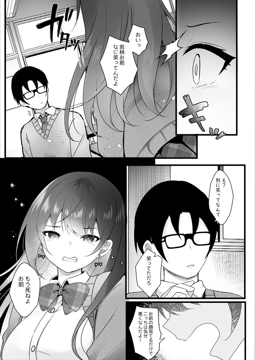 いじめっ子を操って仕返ししましょう！_005