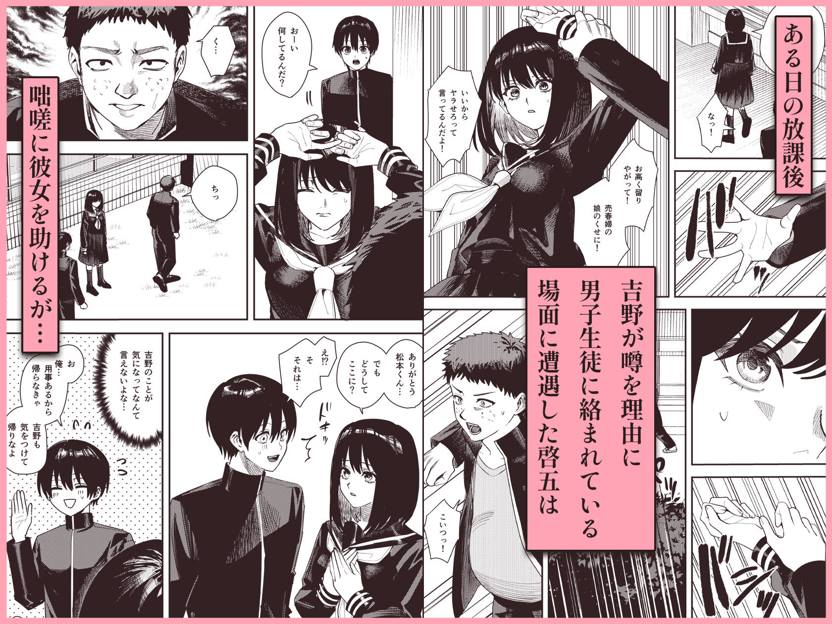 いじめられっ子を助けたら純愛イチャラブセックスが始まった話_002