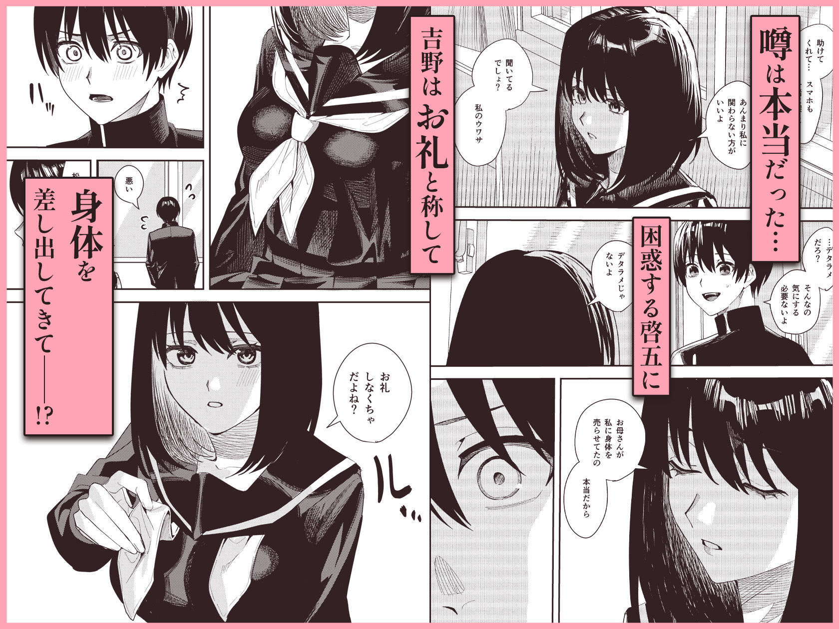 いじめられっ子を助けたら純愛イチャラブセックスが始まった話_003