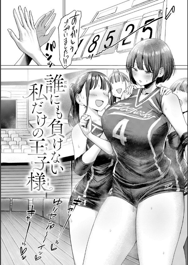 えろびいき【デジタル版限定おまけ付き】_28枚目の画像