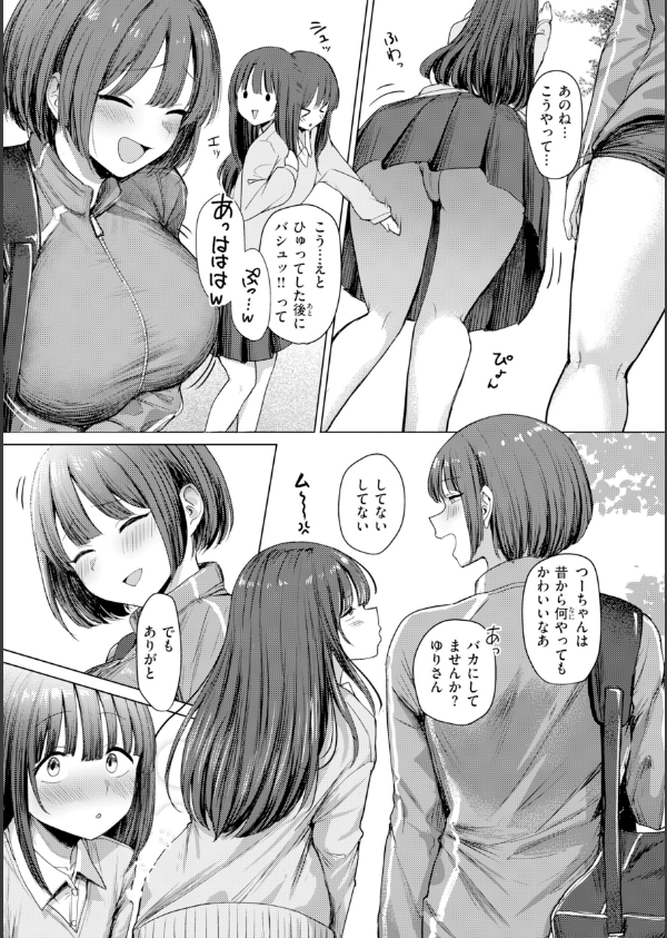 えろびいき【デジタル版限定おまけ付き】_31枚目の画像