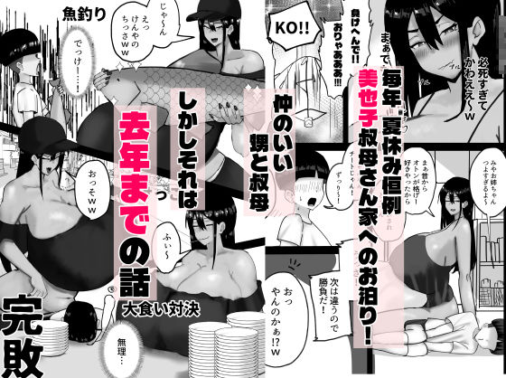 おせっかい叔母、甥っ子の精通をお手伝いするも、精通したての甥っ子のでかちんに女をわからせられるww_001
