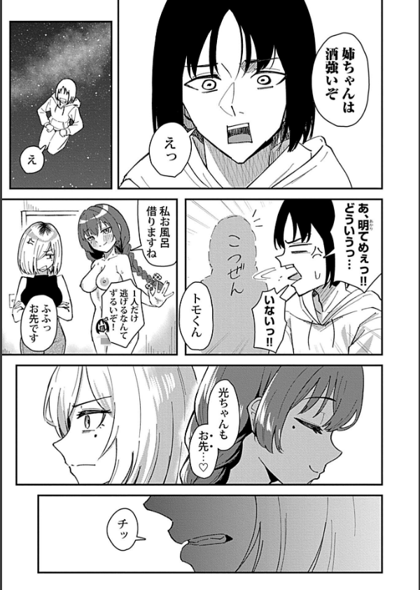 おっきい幼馴染の姉妹と思わずヤッてしまった話2_5枚目の画像