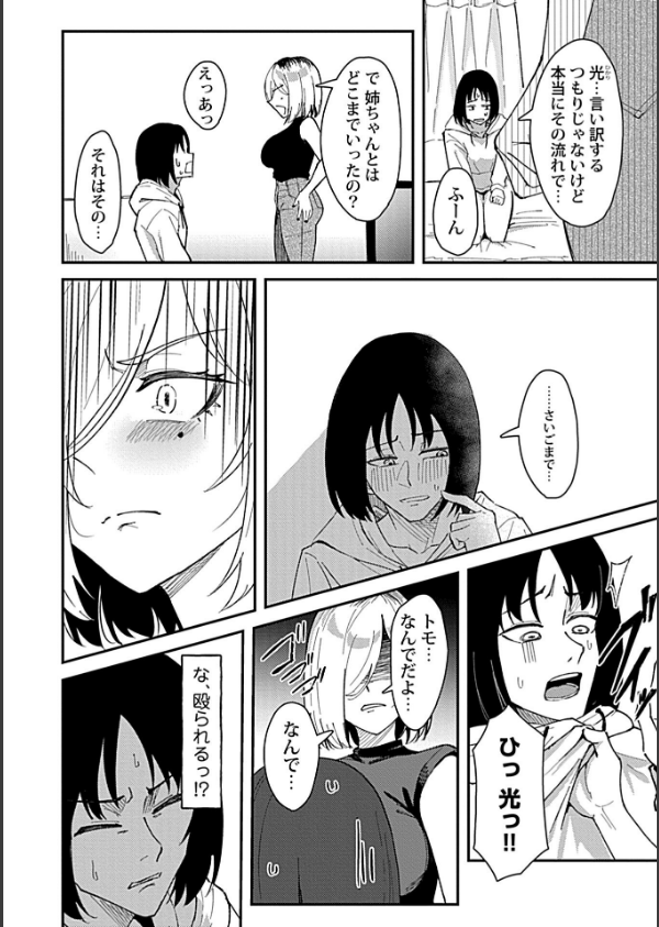 おっきい幼馴染の姉妹と思わずヤッてしまった話2_6枚目の画像