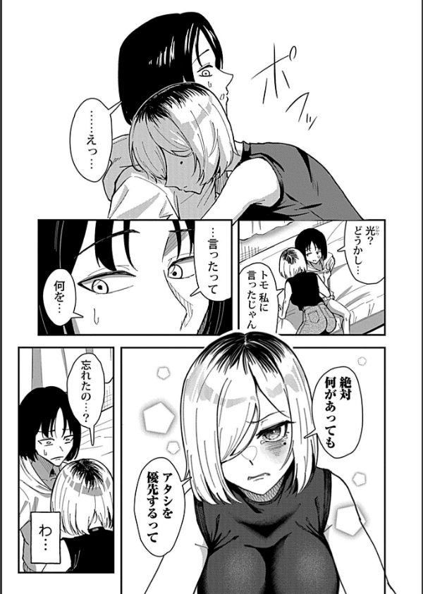 おっきい幼馴染の姉妹と思わずヤッてしまった話2_7枚目の画像