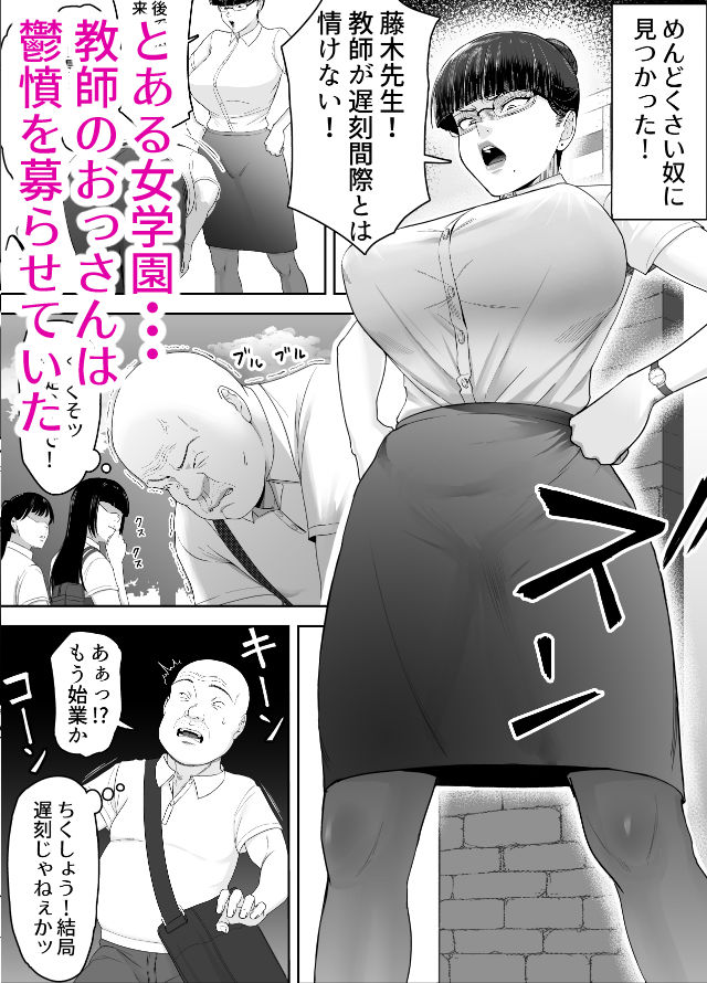 おっさんの呪い-別人にされた愛しい彼女〜堅物学園長サオリ〜_001