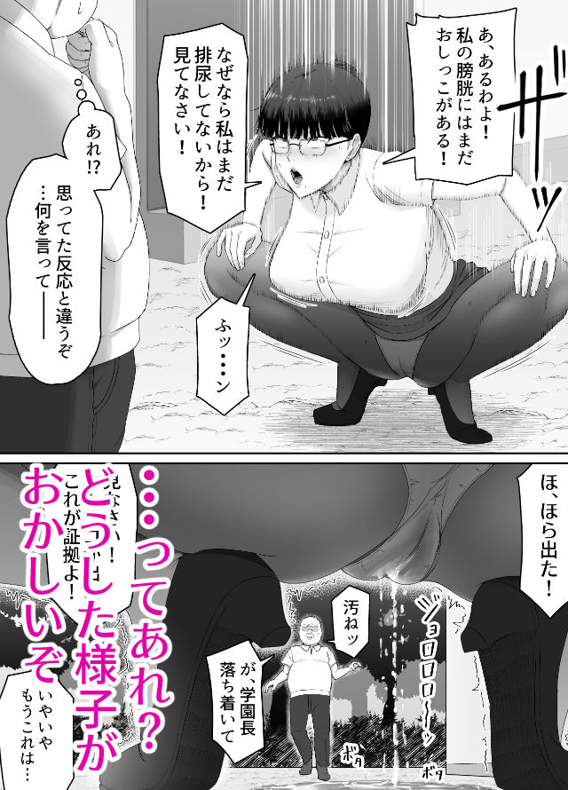 おっさんの呪い-別人にされた愛しい彼女〜堅物学園長サオリ〜_006
