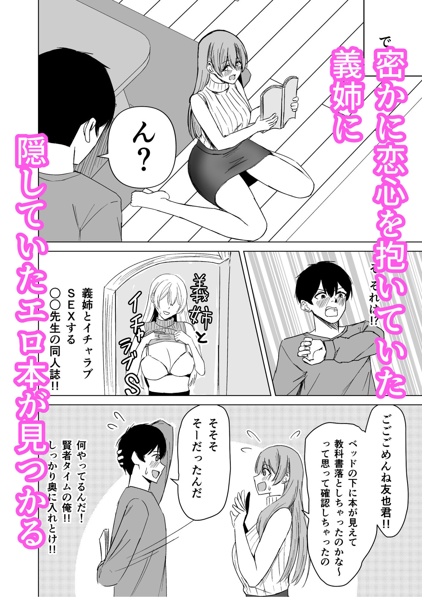 お姉ちゃんとえっちなコトしよ？_001